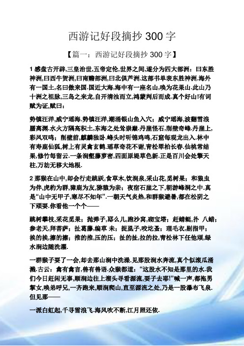 西游记好段摘抄300字
