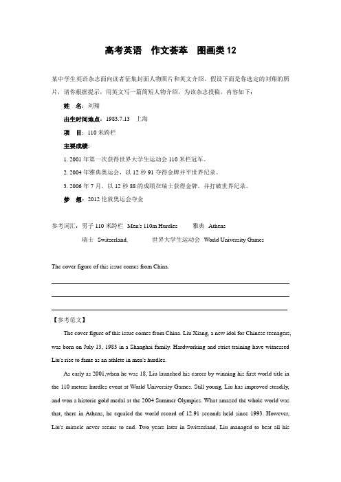 高考英语作文荟萃图画类12