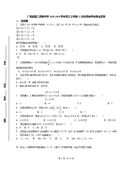 广德县第二高级中学2018-2019学年高三上学期11月月考数学试卷含答案