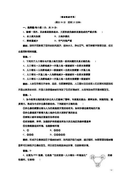 2017-2018学年高中生物北师大版必修三习题：第4章 第2节 第1课时 课时跟踪训练 Word版含答案