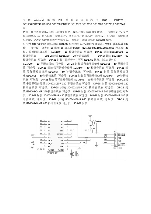 常用的语音芯片