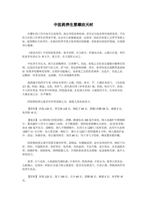 中医药养生要顺应天时