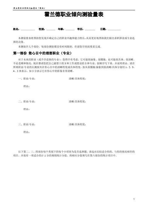 霍兰德职业倾向测试