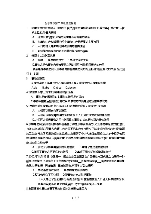 哲学常识第二课最佳选择题