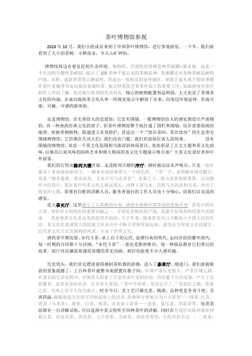 茶叶博物馆参观讲解文案