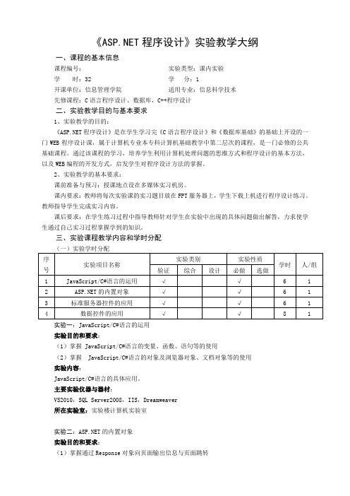 实验大纲