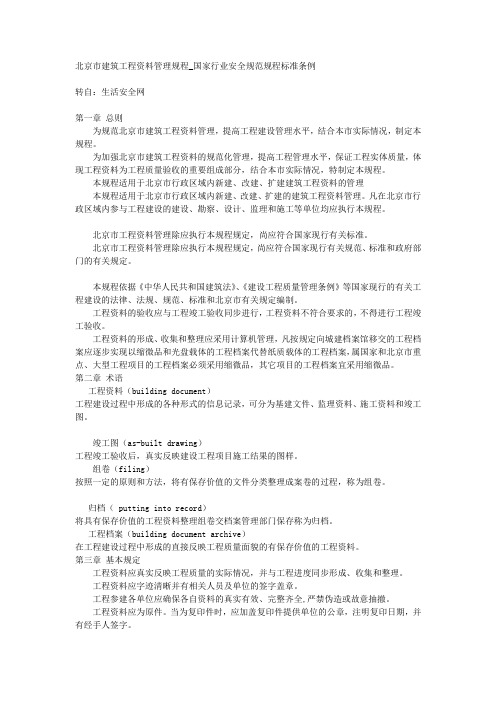 北京市建筑工程资料管理规程