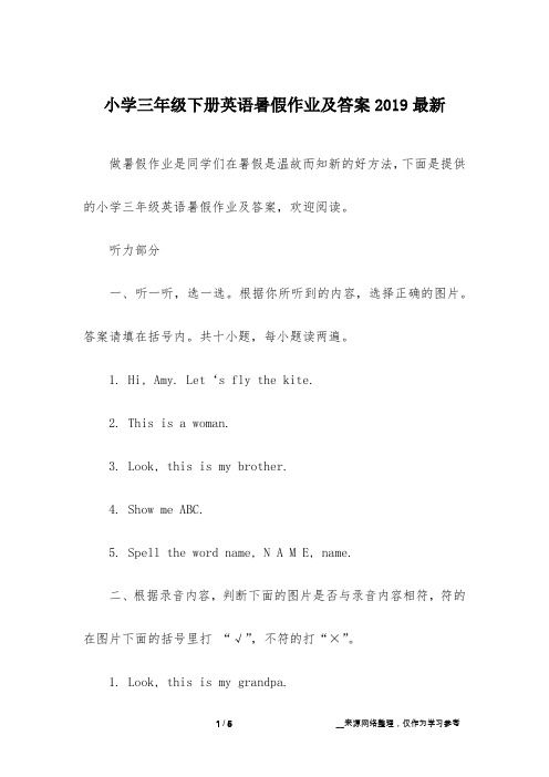 小学三年级下册英语暑假作业及答案2019最新