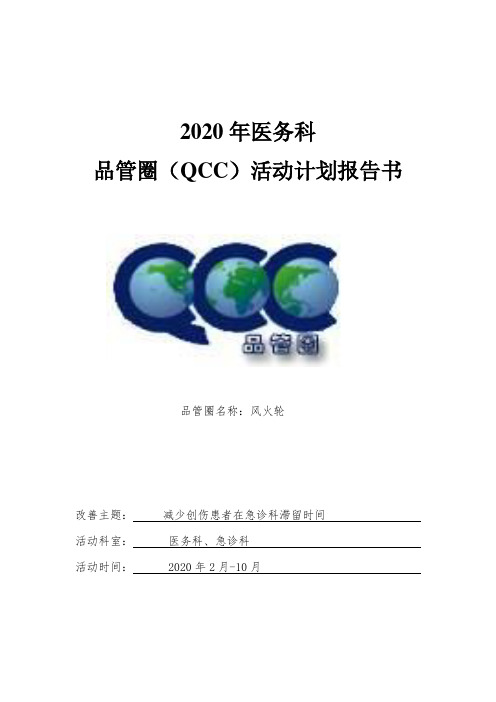 医院品管圈计划报告书 模版