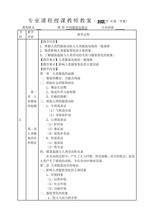 服装行业管理-中西服装发展史教案 精品