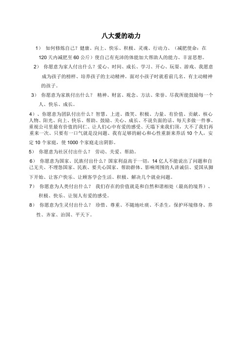 八大爱的动力—朗读