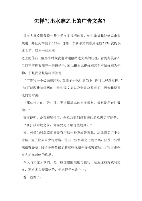 【在职充电社】怎样写出水准之上的广告文案