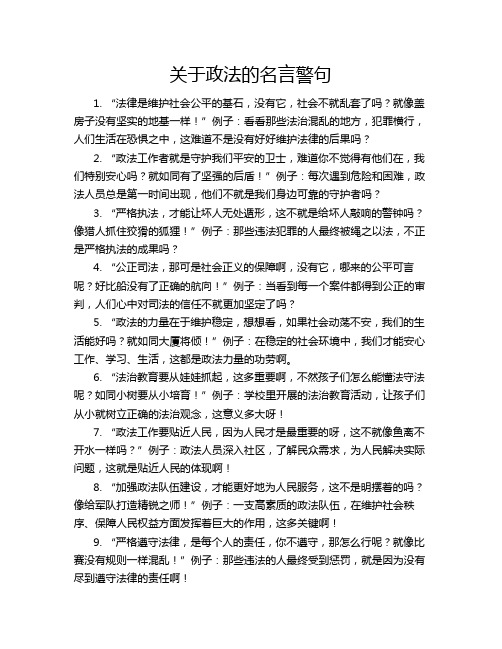 关于政法的名言警句