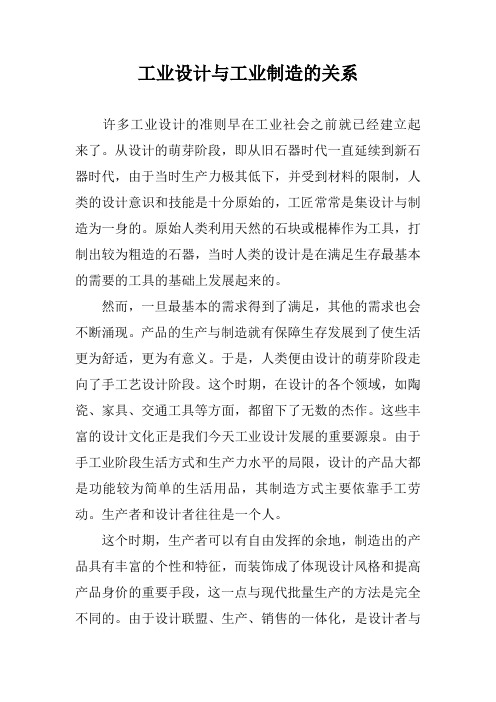 工业设计与工业制造的关系