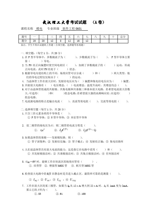 武汉理工大学模电试卷