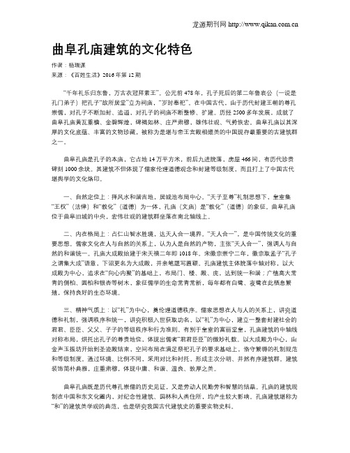 曲阜孔庙建筑的文化特色