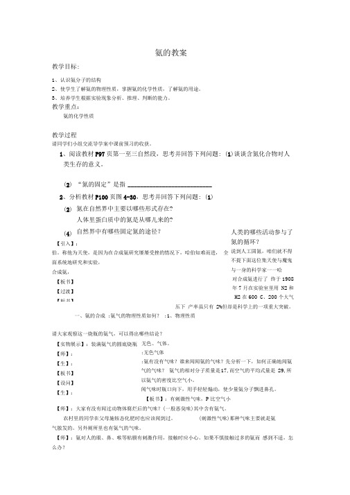 氨的教案