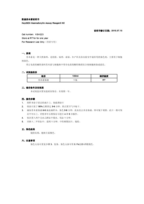 说明书修订日期20150713CatnumberKGA223