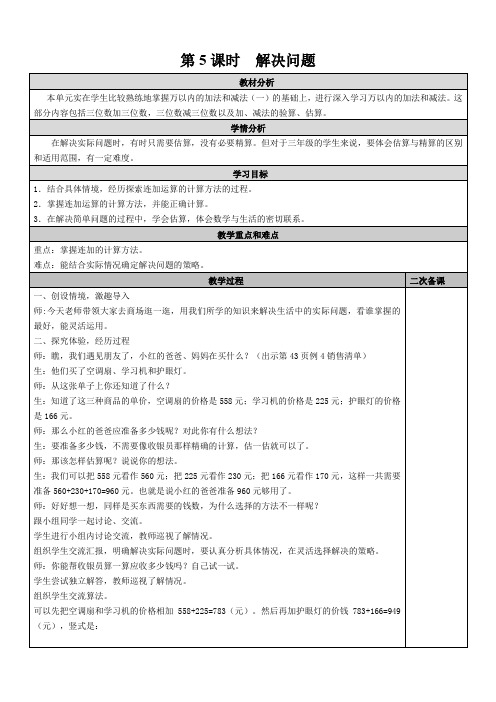 人教版三年级数学上册_第5课时 解决问题