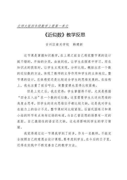 近似数教学反思