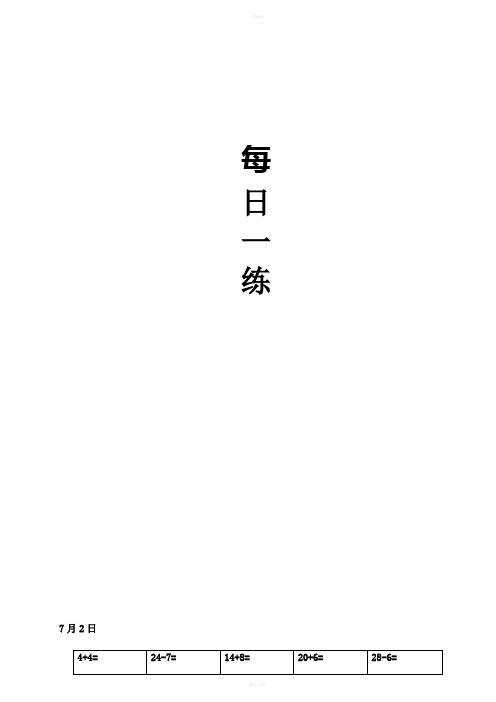 小学生二年级每日一练数学题