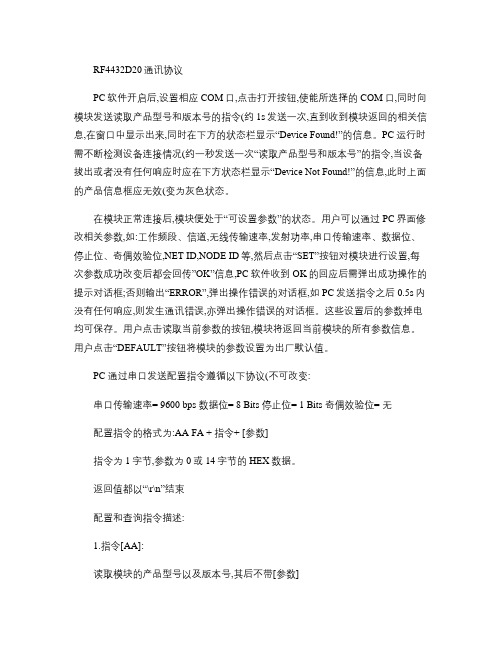 SI4432数传模块使用说明.
