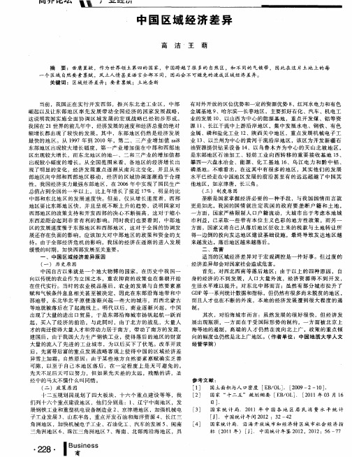 中国区域经济差异