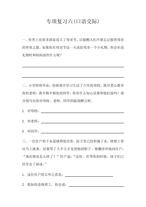 (精选)六年级语文下册期末专项复习专项训练六口语交际(含答案)人教部编版