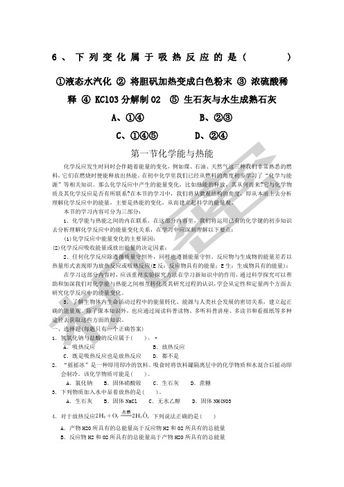 化学能与热能练习题