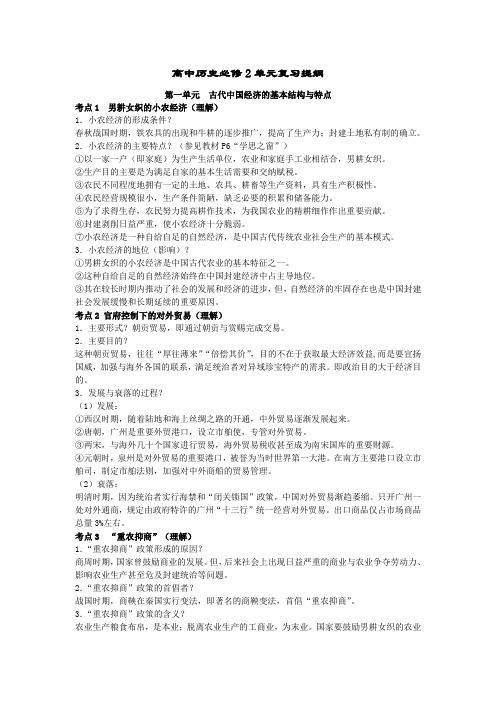 高中历史会考复习提纲-必修2