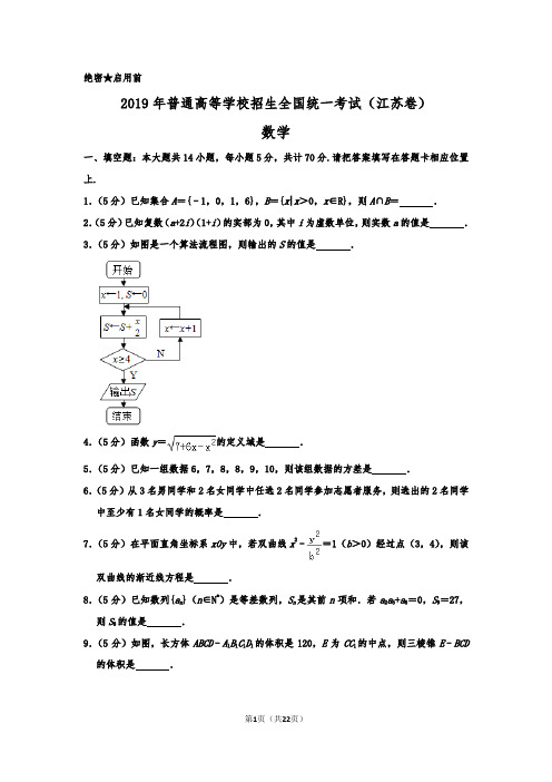 2019年江苏省高考数学试卷以及答案解析