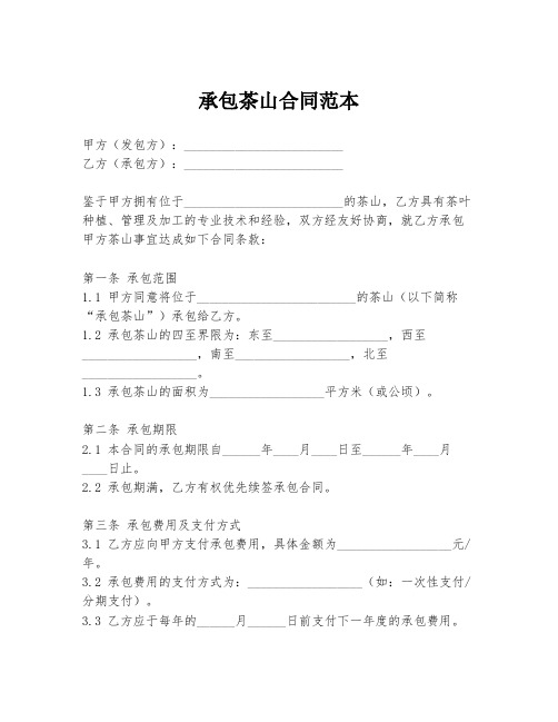 承包茶山合同范本