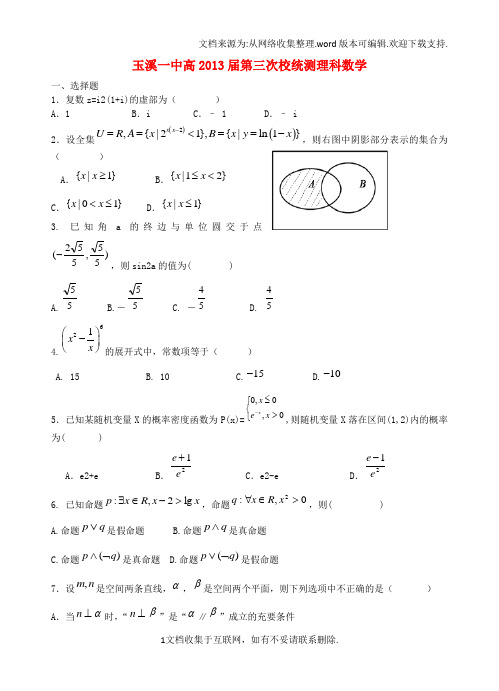 高三数学第三次校统测试题理