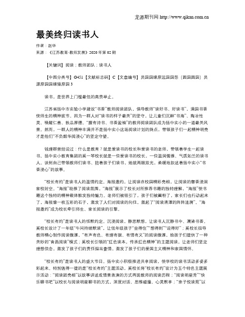 最美终归读书人