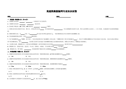 高铁接触网知识培训考试题