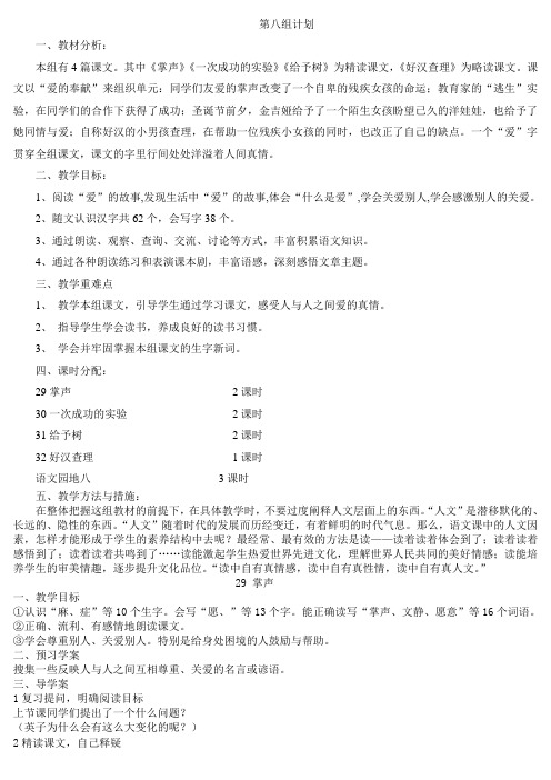三年级语文上册第8单元单元备课