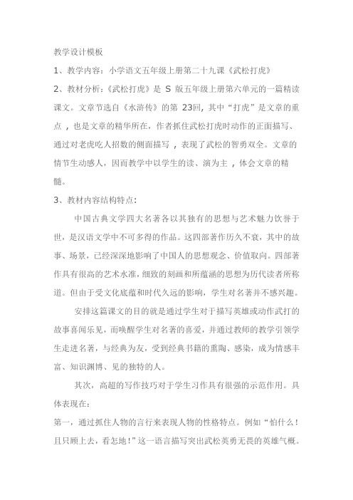 (部审)语文S版五年级上册《六单元  29 武松打虎》精品课教学设计_18