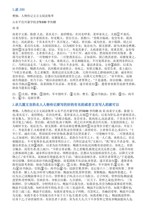 文言文人物传记范文
