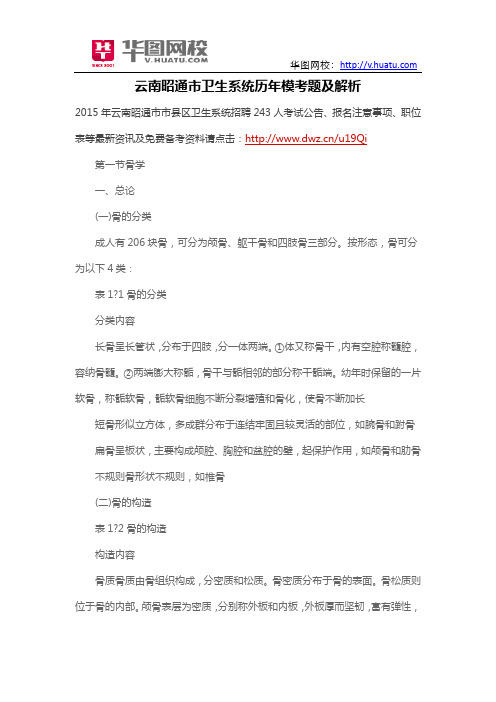 云南昭通市卫生系统历年模考题及解析