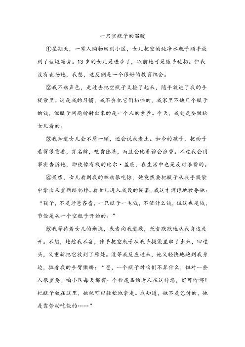 《一只空瓶子的温暖》阅读练习及答案