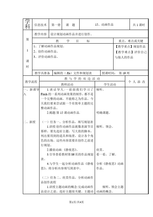 六年级上信息技术教案动画作品_福教版