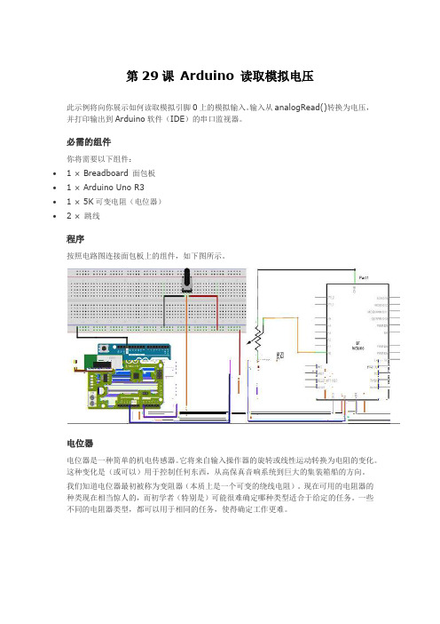 Arduino-教程-第29课-Arduino-读取模拟电压