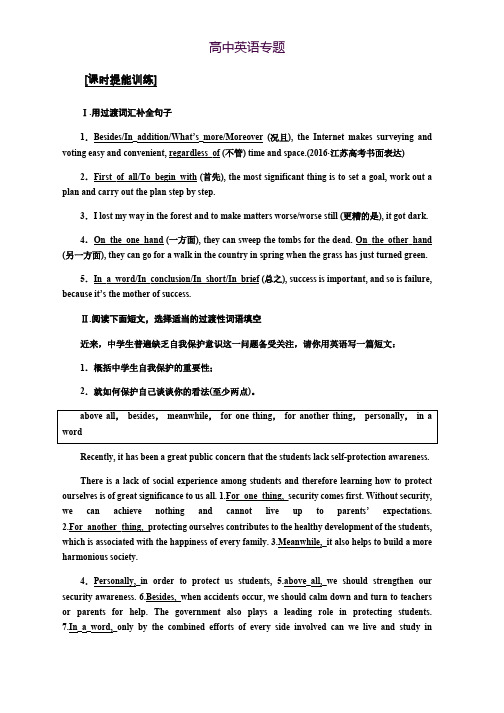 2019版高考英语大一轮层级化晋级写作练习层级三 文顺形范夺满分 课时提能训练 Word版含答案