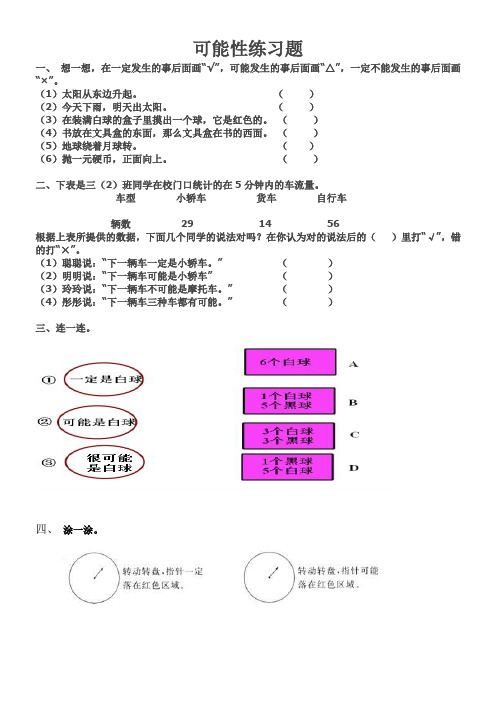 可能性作业设计