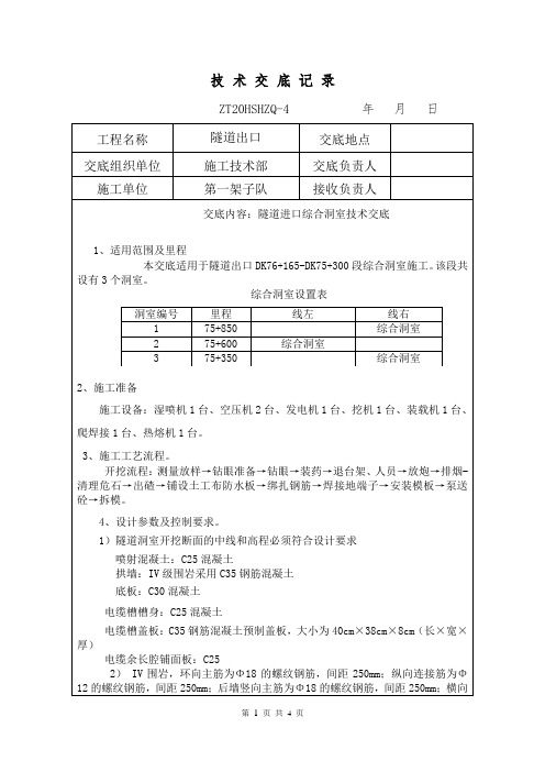 综合洞室技术交底