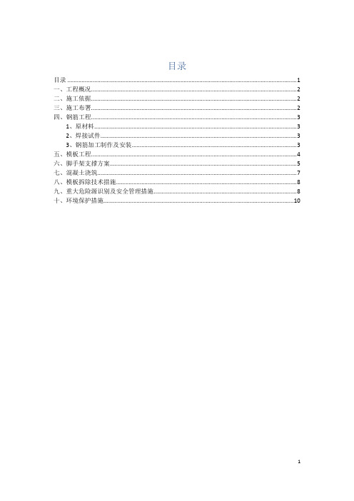 邹城40米钢混凝土叠合梁混凝土施工方案1