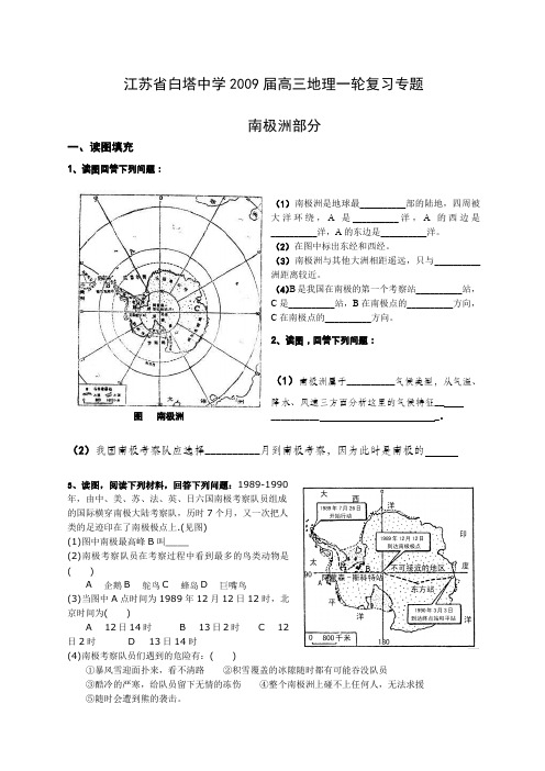 届高三地理南极洲复习题及答案