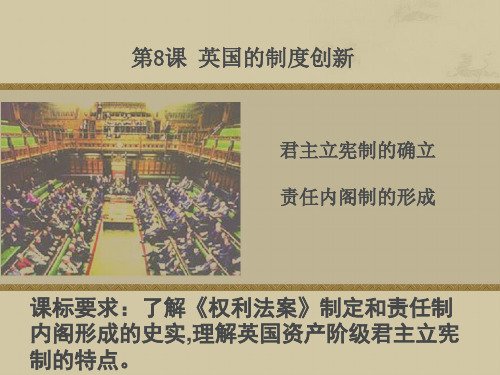 岳麓版历史必修一第八课资料
