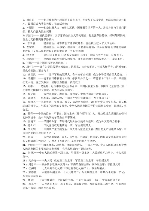 近代名人简介