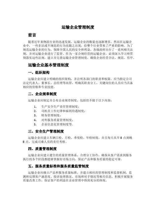 运输企业管理制度